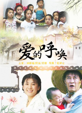 爱的呼唤