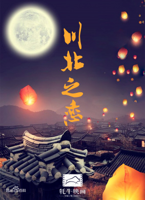 川北之恋