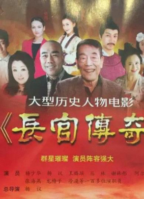 长官传奇